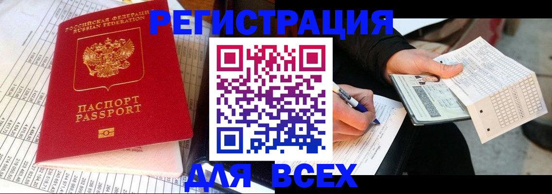 прописка штамп в Кызыле